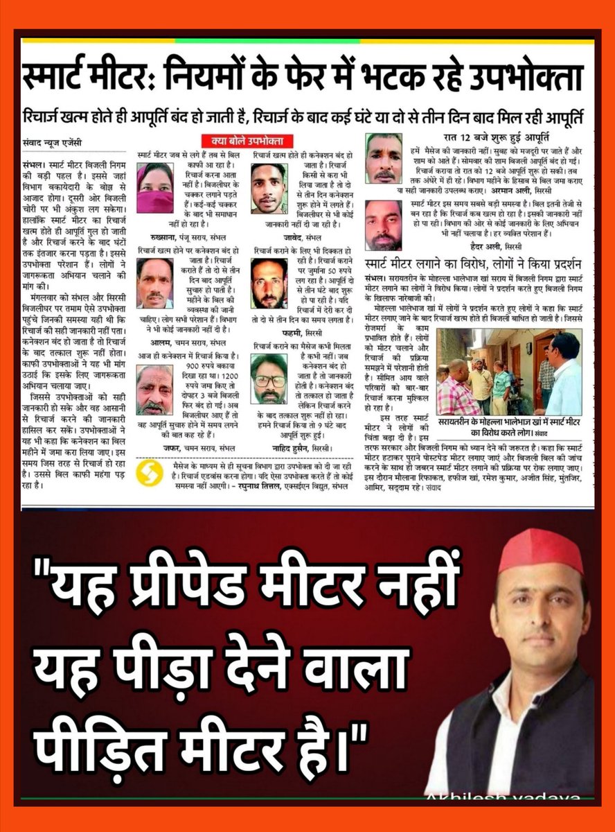 यह मीटर prepaid नहीं यह पीड़ा देने वाला मीटर पीड़ित मीटर है