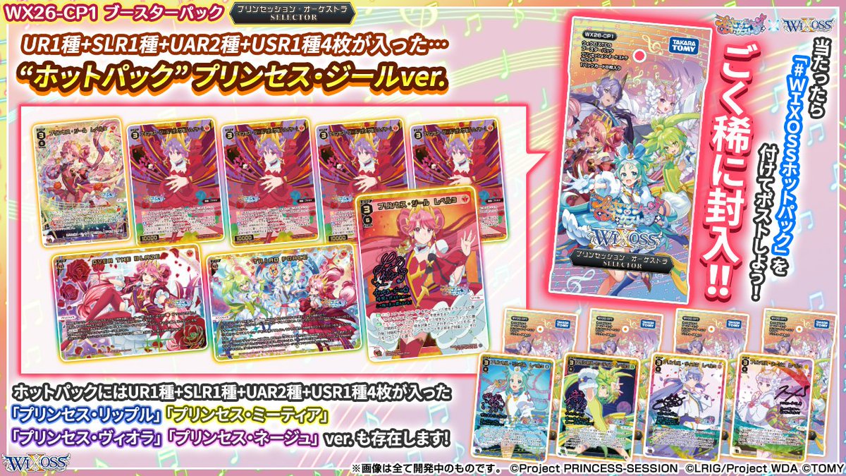 WIXOSS【公式】 tweet media