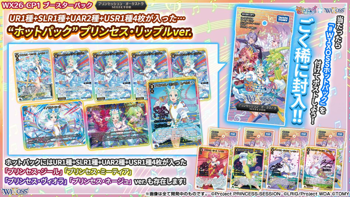 WIXOSS【公式】 tweet media