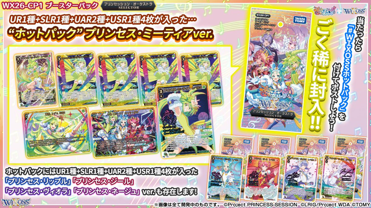 WIXOSS【公式】 tweet media