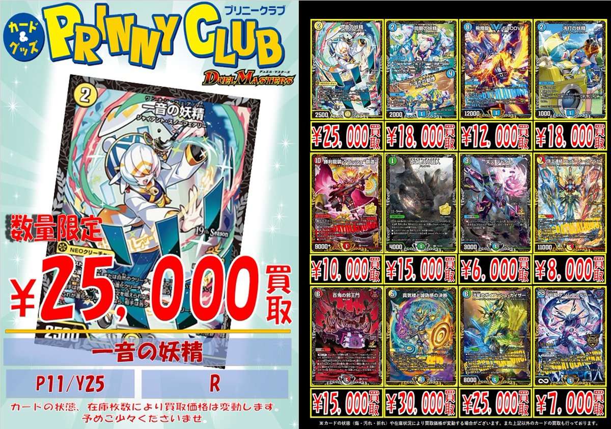 デュエマ 買取情報】 CSプロモ、金トレなどピックアップしました‼ 「一