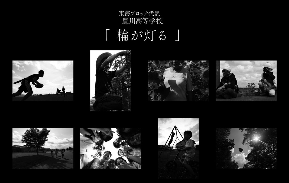写真甲子園(全国高等学校写真選手権大会) tweet media