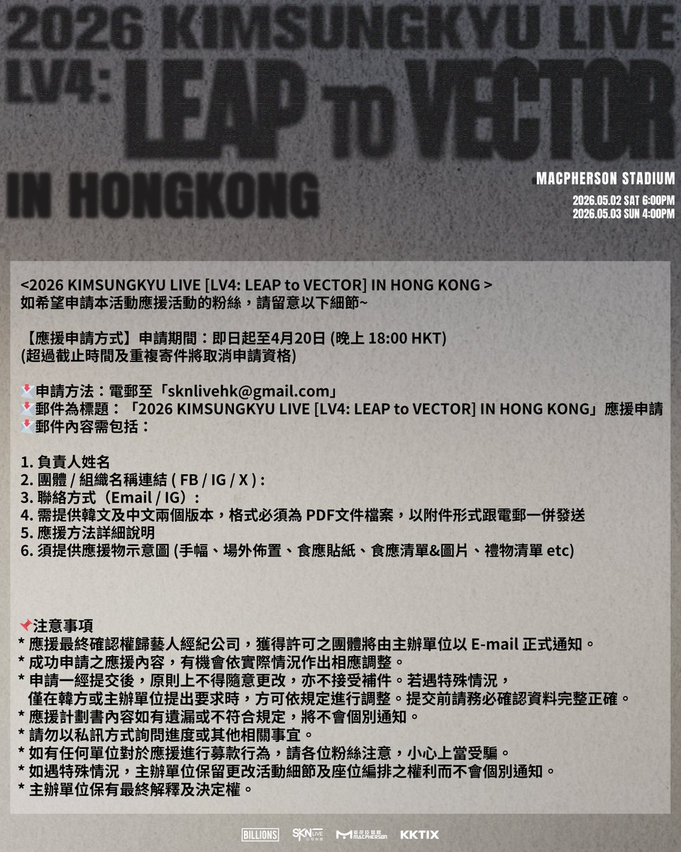 sknlivehk's tweet image. 2026 KIMSUNGKYU LIVE [LV4: LEAP to VECTOR] IN HONG KONG - Fan Support Application Announcement

Application Period: ~ 6PM on 20 Apr
How to Apply: Please email to sknlivehk@gmail.com

#KIMSUNGKYU #김성규
#Concert #LV4 #LeaptoVector