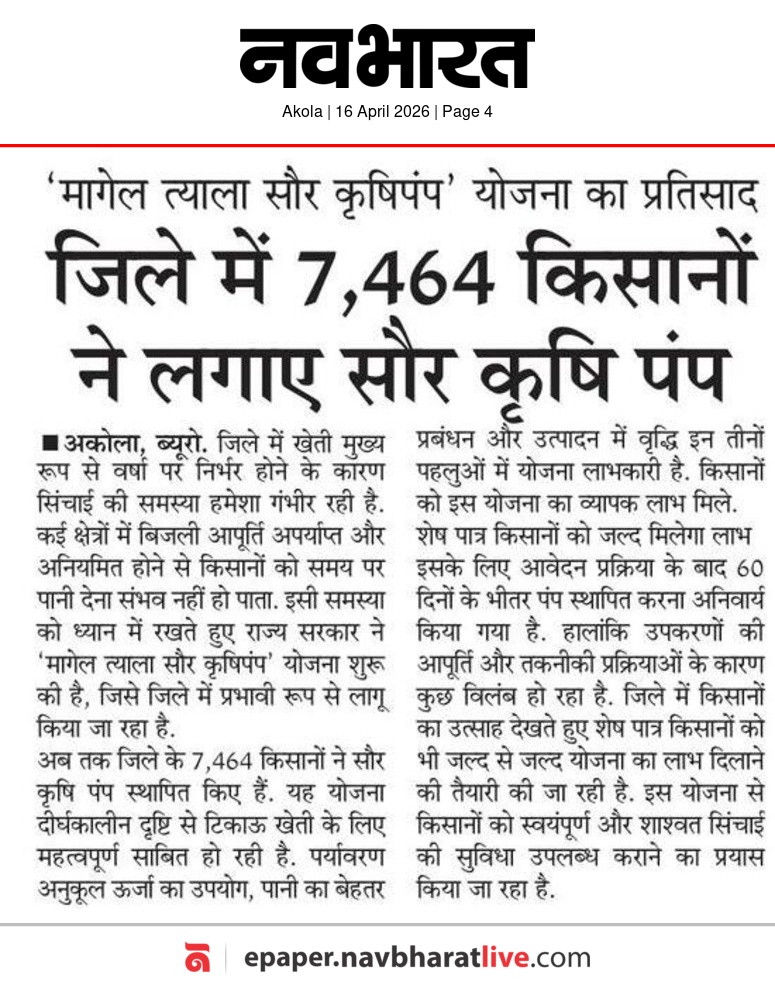 CMOMaharashtra's tweet image. अकोला जिले में 7464 किसानों ने लगाए सौर कृषि पंप 

@Dev_Fadnavis 
#Maharashtra #DevendraFadnavis #SolarEnergy