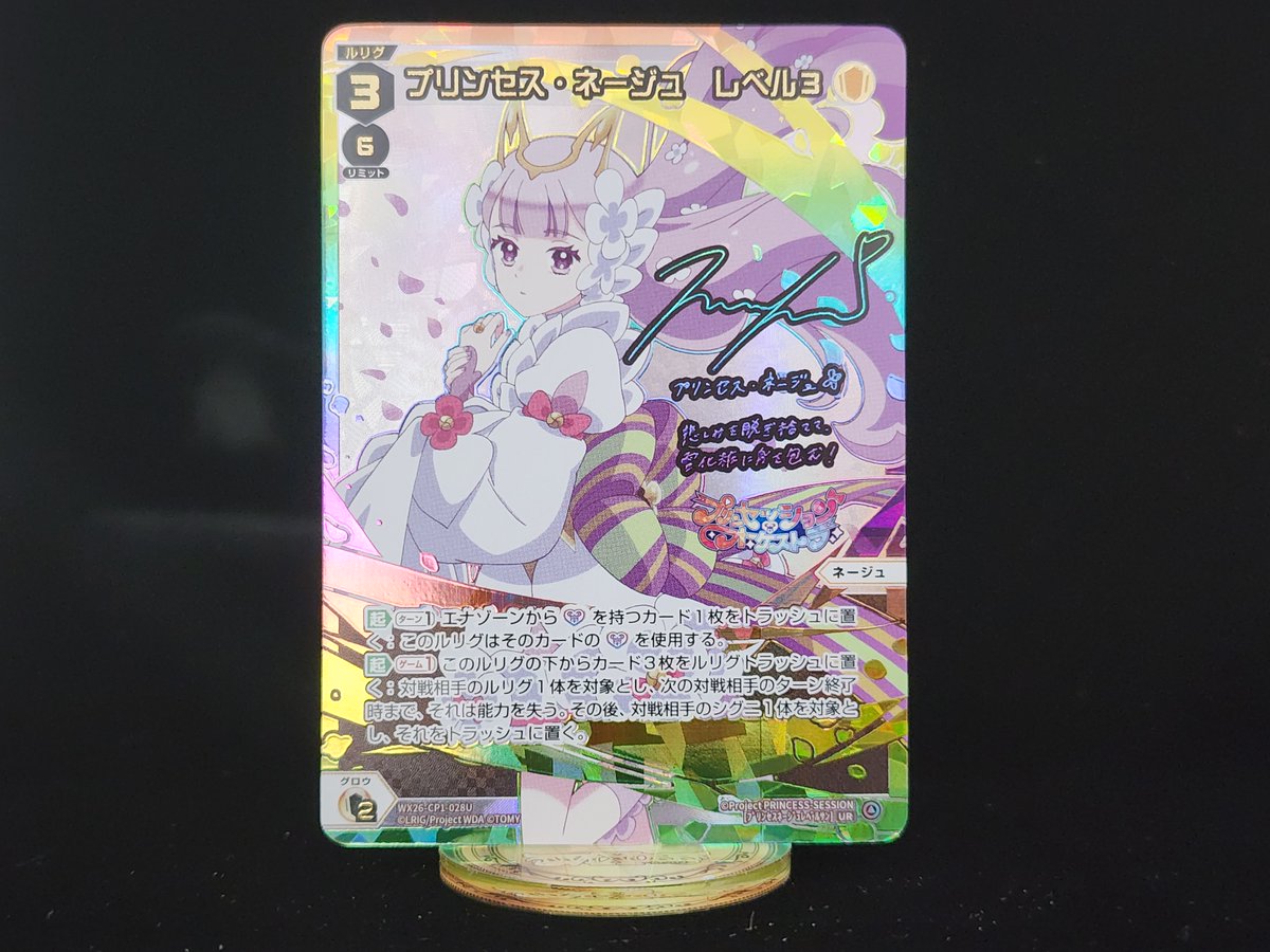 💡WX26-CP1 コラボパック】 「プリンセッション・オーケストラSELECTOR
