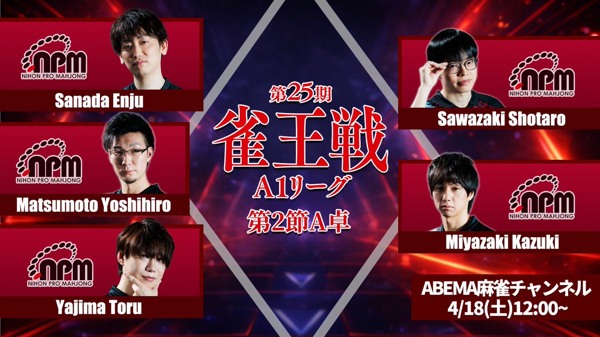 日本プロ麻雀協会 tweet media