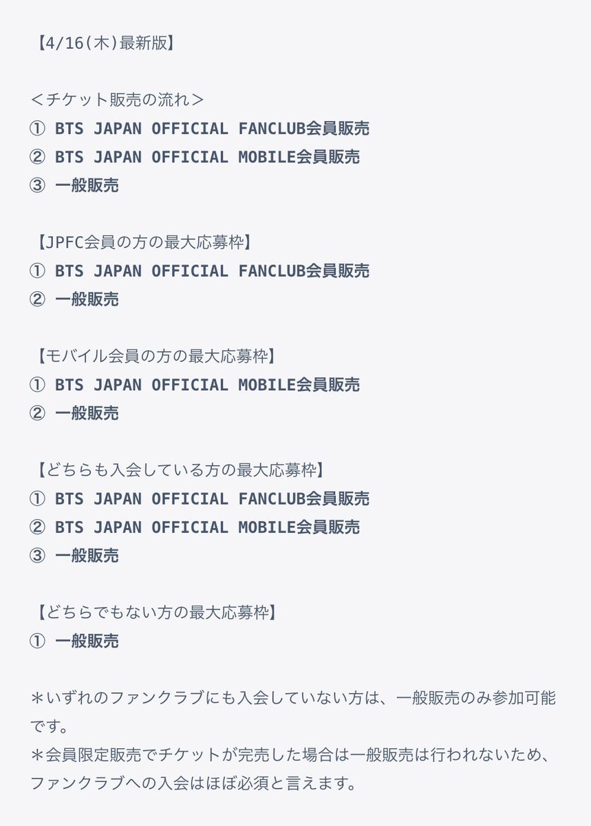 BTSの東京ドーム公演の機材開放席のチケットの入手確率を上げる方法