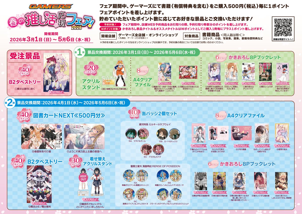 ゲーマーズ博多店 tweet media