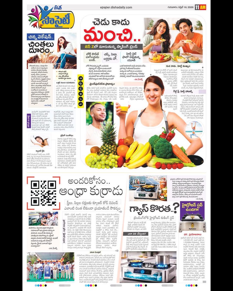 Praveenbureau's tweet image. *ప్రతి బైట్‌లోనూ కేర్.. జెన్ జీ స్నాకింగ్ ట్రెండ్*
*ఎల్టీటీఈ ఓటమిపై పాఠాలు.. నేర్చుకోని గుణపాఠం*
*ఓడింది మావోయిస్టులా? పంథానా?.. సైనిక విశ్లేషణ 2, 3 పేజీల్లో*

*ఇంకా మరెన్నో.. దిశ, స్పెషల్, 16 ఏప్రిల్ 2026, 11AM ఎడిషన్
#Dishadaily #SpecialEdition #DishaNews