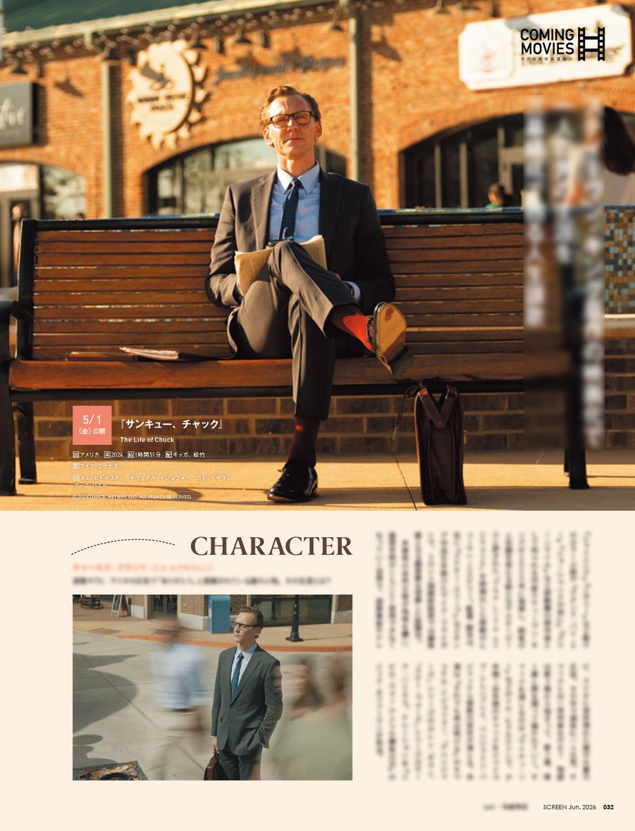 screenonline's tweet image. ＼ #SCREEN 6月号 4/21発売／
この春必見の話題作を一挙紹介!
『サンキュー、チャック』#トム・ヒドルストン
『ザ・スーパーマリオギャラクシー・ムービー』
#クリス・プラット #チャーリー・デイ #アニャ・テイラー・ジョイ #ジャック・ブラック 
『#ヒット・エンド・ファン! 臨時決闘』見どころも🔥