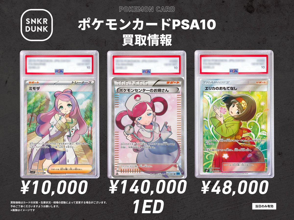 📢 #スニダンポケカ買取情報 📢 🚨🚨🚨緊急大募集
