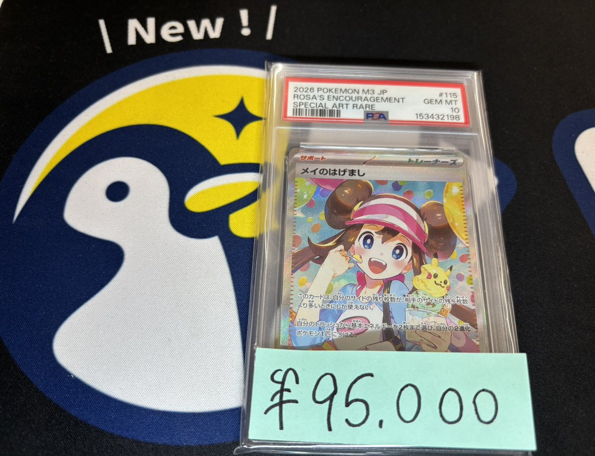 トレカル PSA入荷情報✨ ムニキスゼロ収録の人気カード、メイのはげ