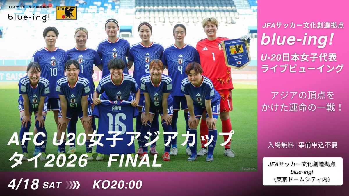JFAサッカー文化創造拠点 blue-ing! @東京ドームシティ tweet media
