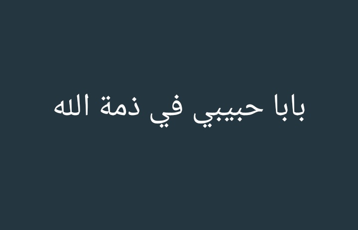 ناصر الدعسوقي tweet media