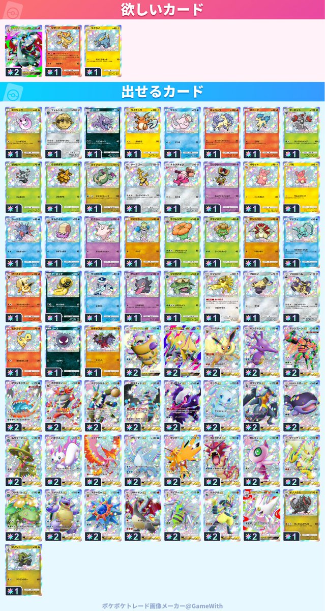 ポケポケ交換　1152 tweet media