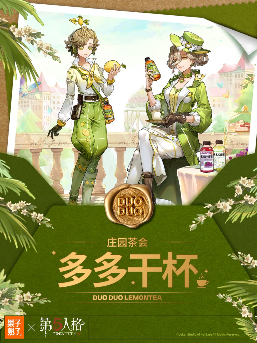 第五人格×多多柠檬茶コラボ】 ・気象学者SR衣装 ・コラボバッジ