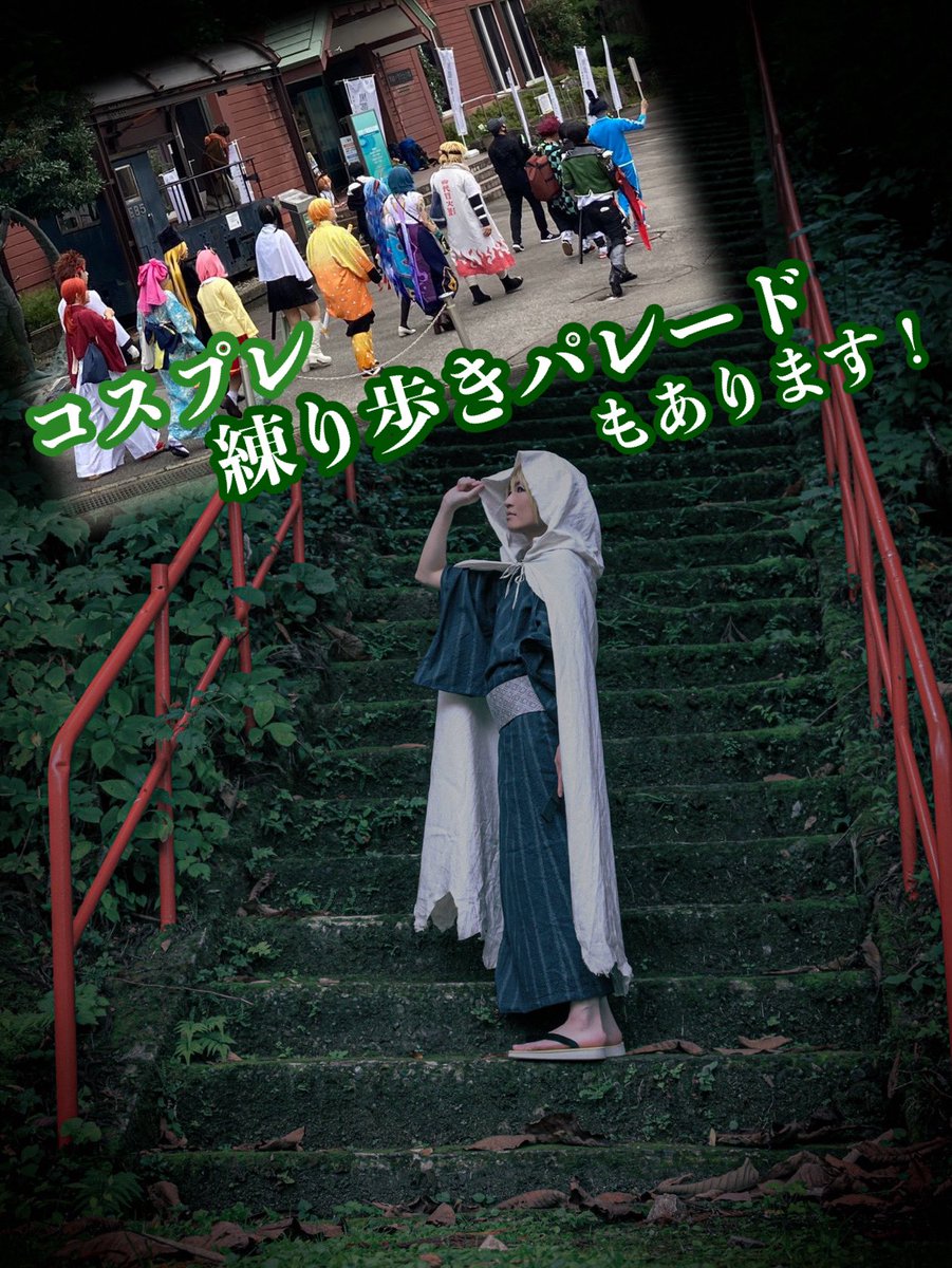 ウナコス ～宇奈月温泉コスプレフェスタ～@4/18(土)🌸協力、9/27(日)ウナコス2026 tweet media