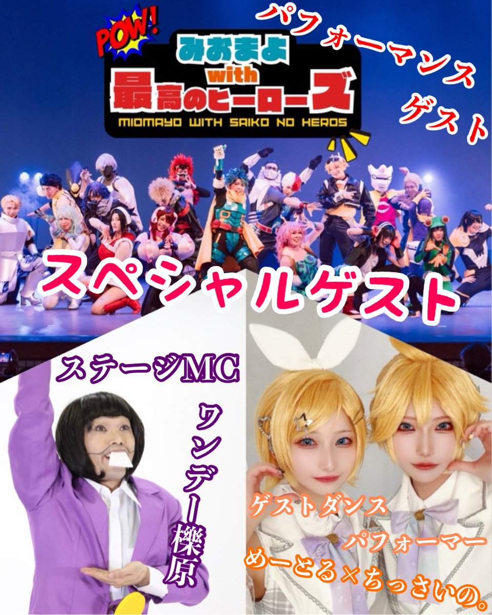 ウナコス ～宇奈月温泉コスプレフェスタ～@4/18(土)🌸協力、9/27(日)ウナコス2026 tweet media