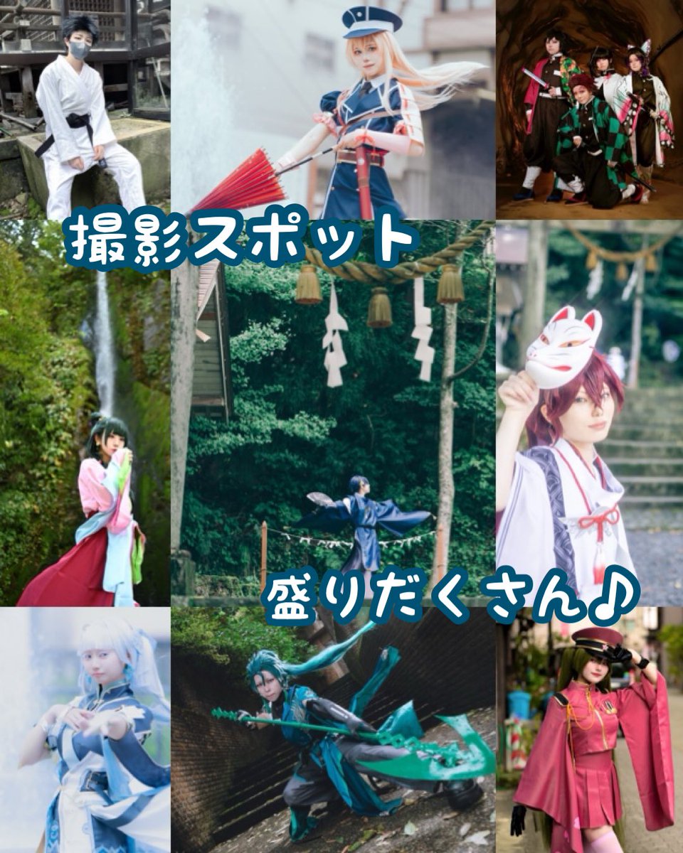 ウナコス ～宇奈月温泉コスプレフェスタ～@4/18(土)🌸協力、9/27(日)ウナコス2026 tweet media