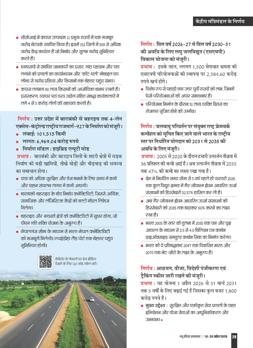 NISPIBIndia's tweet image. उड़ान योजना से बढ़ती कनेक्टिविटी ✈️🇮🇳
• 100 नए एयरपोर्ट, 200 हेलीपोर्ट का लक्ष्य
• दूरदराज क्षेत्रों में हवाई सेवा विस्तार
• सस्ती और सुलभ हवाई यात्रा 🌍
• टियर-2/3 शहरों में विकास और रोजगार 📈

🔗newindiasamachar.pib.gov.in/WriteReadData/… #NewIndiaSamachar #UDAN #Connectivity #InfraIndia