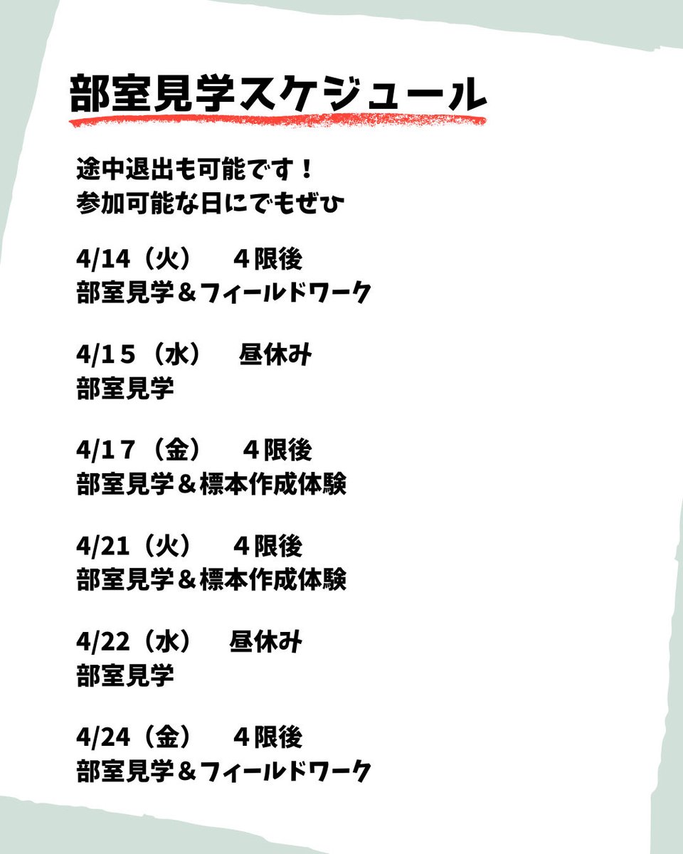 成城大学 生物部 tweet media