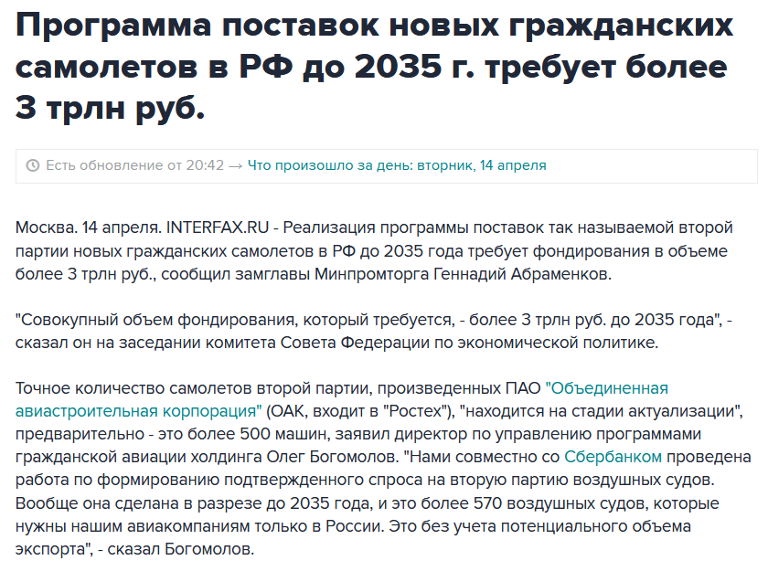 prof_preobr's tweet photo. В 2022 году в РФ приняли госпрограмму развития авиаотрасли. Она предусматривала выпуск 1000 самолётов до 2030 года, и имела общую стоимость 1 трлн. рублей.

Позавчера Минпромторг объявил, что параметры госпрограммы изменены. Теперь она предусматривает:
- не 1000 самолётов, а только 570,
- не к 2030 году, а лишь к 2035-му,
- но зато не за 1 трлн., а за 3 трлн. рублей.

Ну разве не красота?
Впрочем, никаких 570 самолётов ни к какому  2035 году тоже не выпустят.
Года через 3 скажут, что выпустят 200 самолётов к 2040 году за 10 триллионов.