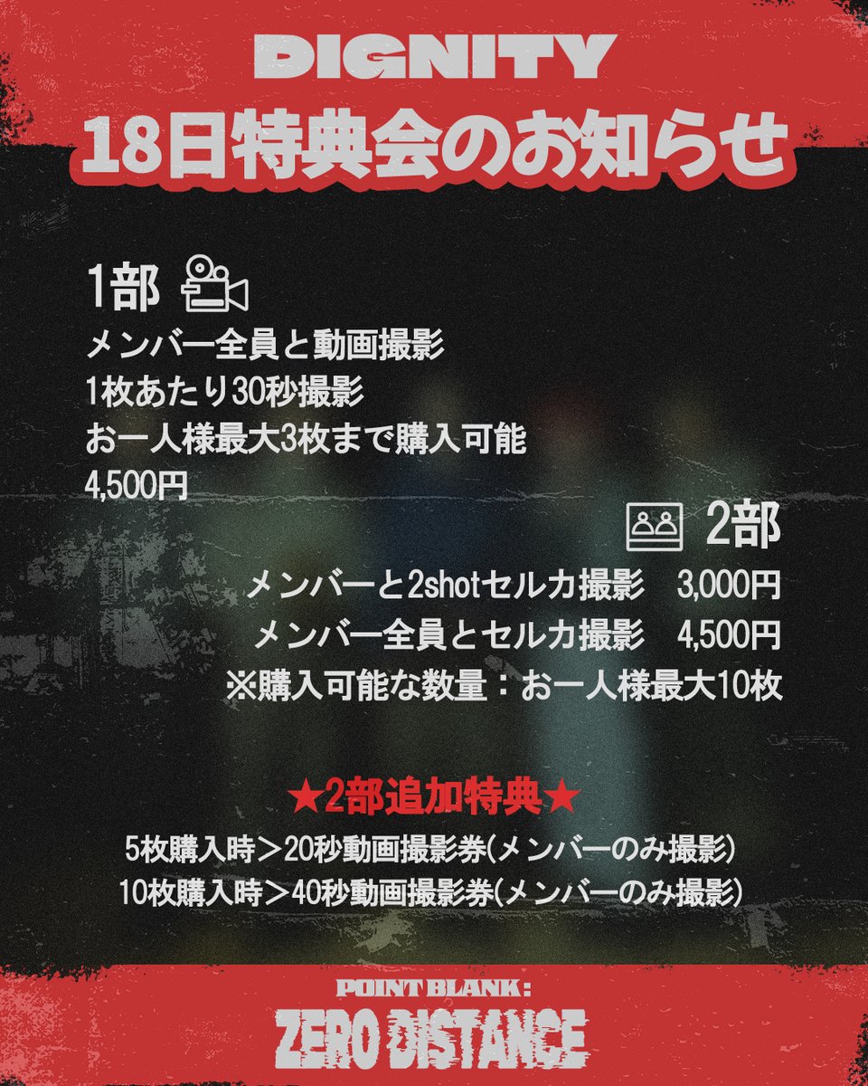 STARCITYT_E's tweet image. [#DIGNITY]
DIGNITY LIVE IN JAPAN
【POINT BLANK : ZERO DISTANCE】

4月18日公演当日 特典会のご案内📢

※詳細は添付画像をご確認ください。
※当日、会場にて残席チケットを販売予定です。

公演に関するお問合せ:　starcityte.japan1@gmail.com
 
【主催】株式会社STAR CITY T&amp;amp;E