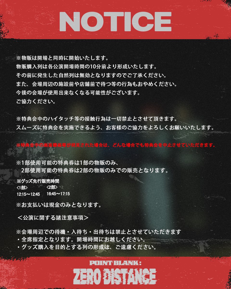 STARCITYT_E's tweet image. [#DIGNITY]
DIGNITY LIVE IN JAPAN
【POINT BLANK : ZERO DISTANCE】

4月18日公演当日 特典会のご案内📢

※詳細は添付画像をご確認ください。
※当日、会場にて残席チケットを販売予定です。

公演に関するお問合せ:　starcityte.japan1@gmail.com
 
【主催】株式会社STAR CITY T&amp;amp;E