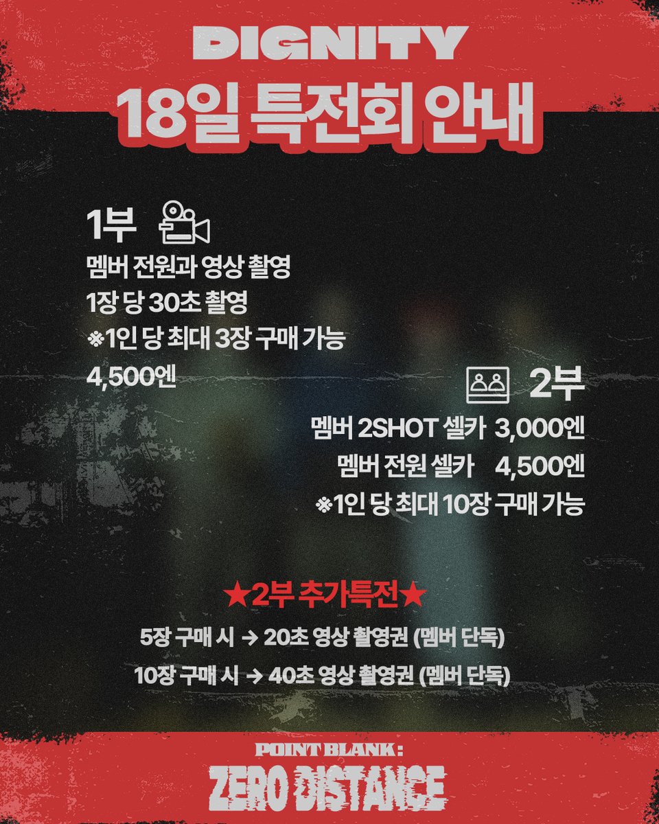 STARCITYT_E's tweet image. [#DIGNITY]
DIGNITY LIVE IN JAPAN
【POINT BLANK : ZERO DISTANCE】

4月18日公演当日 特典会のご案内📢

※詳細は添付画像をご確認ください。
※当日、会場にて残席チケットを販売予定です。

公演に関するお問合せ:　starcityte.japan1@gmail.com
 
【主催】株式会社STAR CITY T&amp;amp;E