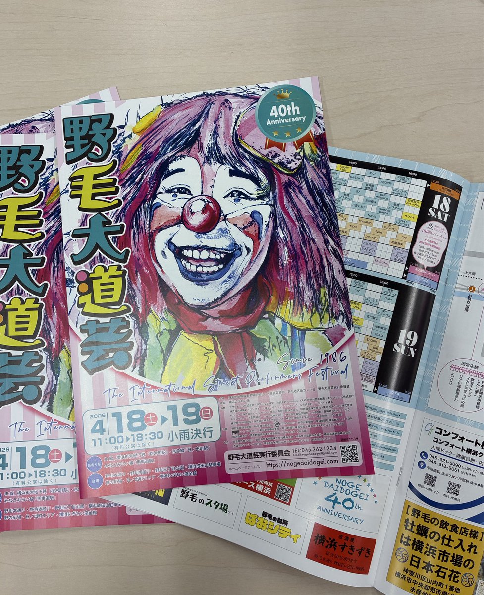 野毛大道芸《公式》 tweet media