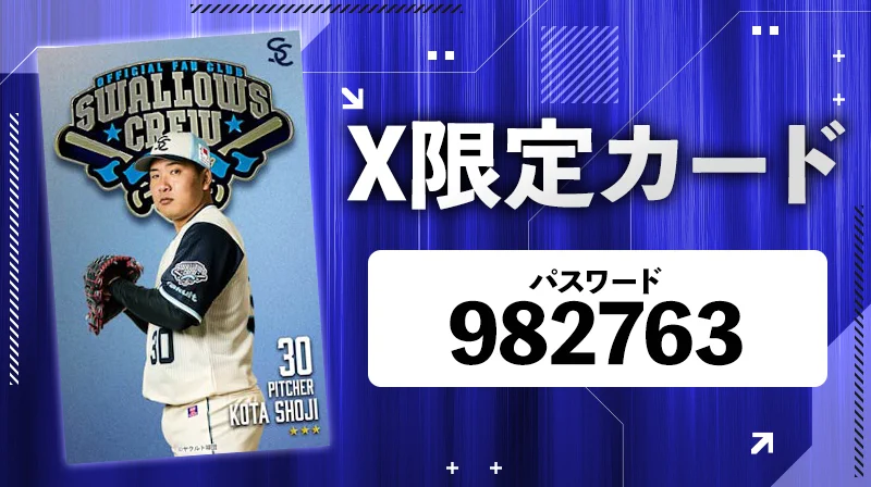 東京ヤクルトスワローズ公式 on X: 