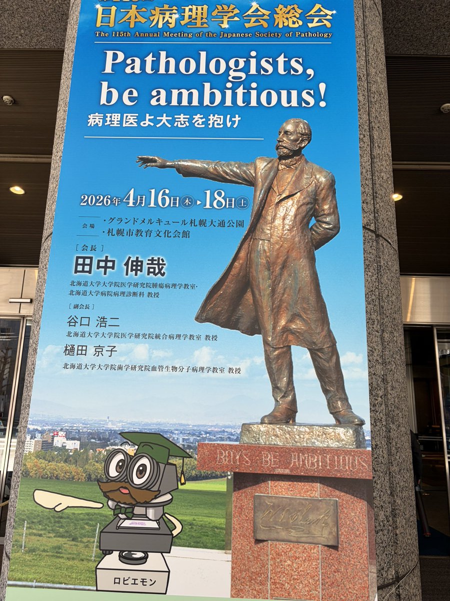 いよいよ第115回日本病理学会総会始まりです！