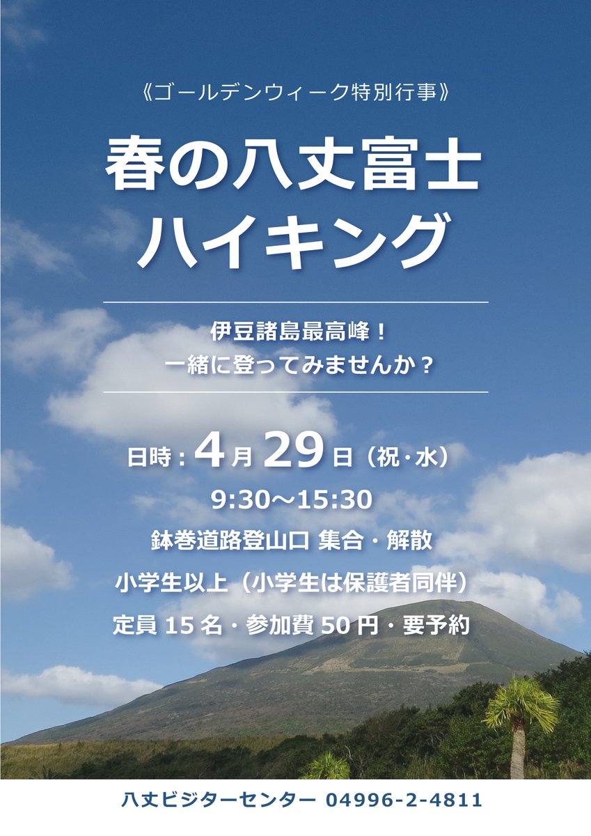 八丈ビジターセンター tweet media