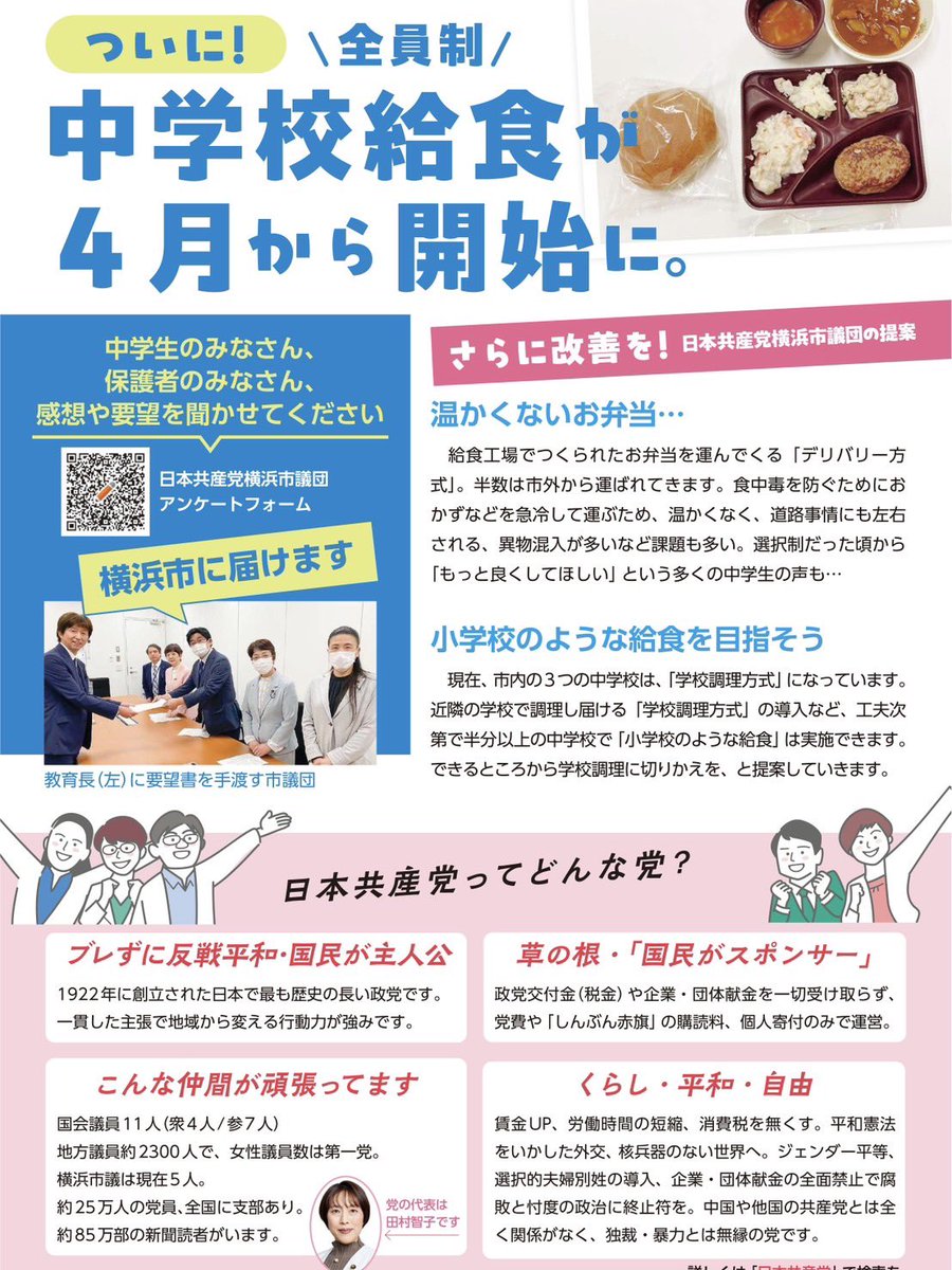 飯田よしき　ジャーナリスト・日本共産党 tweet media