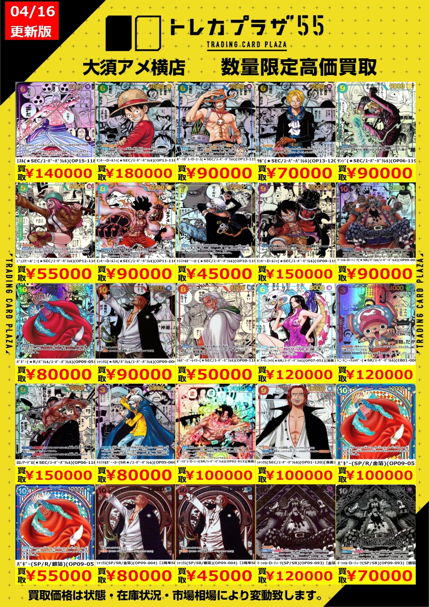 ワンピカード】【#ワンピースカード】 買取表更新しました‼️ ✨ｴﾈﾙ