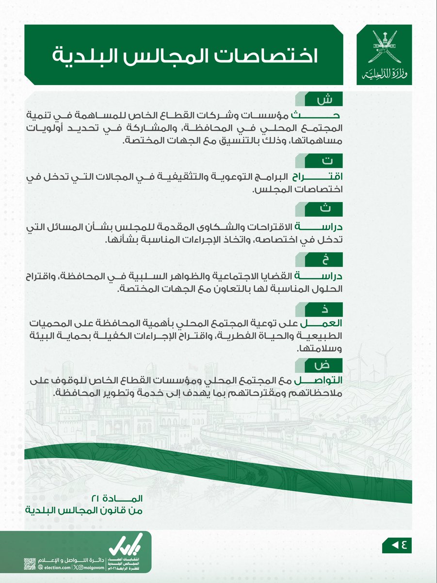 وزارة الداخلية - سلطنة عُمان tweet media