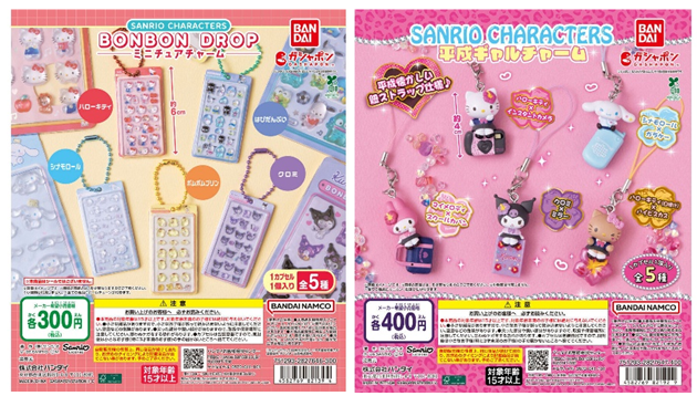 gacha_product's tweet photo. 🐻新商品NEWS🌳

来週（4/20週）発売予定の注目商品 一覧③🎀
※注意事項もご一読ください🙇‍♀️
#ガチャガチャ #カプセルトイ #ガチャガチャの森
#サンリオ #クロミ #ハローキティ #ポムポムプリン
#シナモロール #マイメロ #ボンボンドロップ

🗓️4/23より順次発売予定🗓️
・『サンリオキャラクターズ ボンボンドロップミニチュアチャーム』（300円） 
・『サンリオキャラクターズ 平成ギャルチャーム』（400円）

🙏注意事項🙇‍♀️
・ガチャガチャの森、Pon店舗での発売予定日です。
・東北～関西地方の発売日目安になります。
・中四国は同日～+1日、その他地域は+1日（+2日の場合もございます）が目安になります。
・諸事情により予告なしで発売が遅れる場合がございます。
・入荷時刻は交通状況により異なります。
・開店時に商品が届いていない場合がございます。

店舗一覧はこちら
https://t.co/BLAIH0tJtt