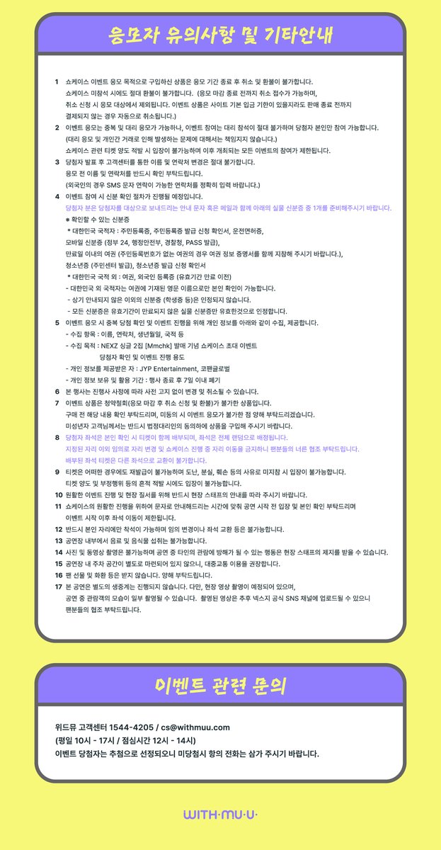 [💿] NEXZ(넥스지) [Mmchk] 발매 기념 쇼케이스 초대 이벤트 안내

[ 🕒 응모 기간 ] 
4/16(목) 15:00 ~ 4/20(월) 23:59 (KST)

[ 티켓 수령 및 입장 관련 안내 ]
당첨자 개별 안내 

🩵 이벤트 일시: 4/27(월) 20:00 ~ 
🩵 당첨자 발표: 4/21(화) 17:00 이후
🩵 이벤트 장소: 블루스퀘어