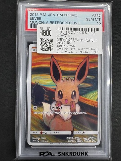 あ*イ様 イーブイ ムンク　PSA8 イーブイ ムンク」の激安通販 | magi