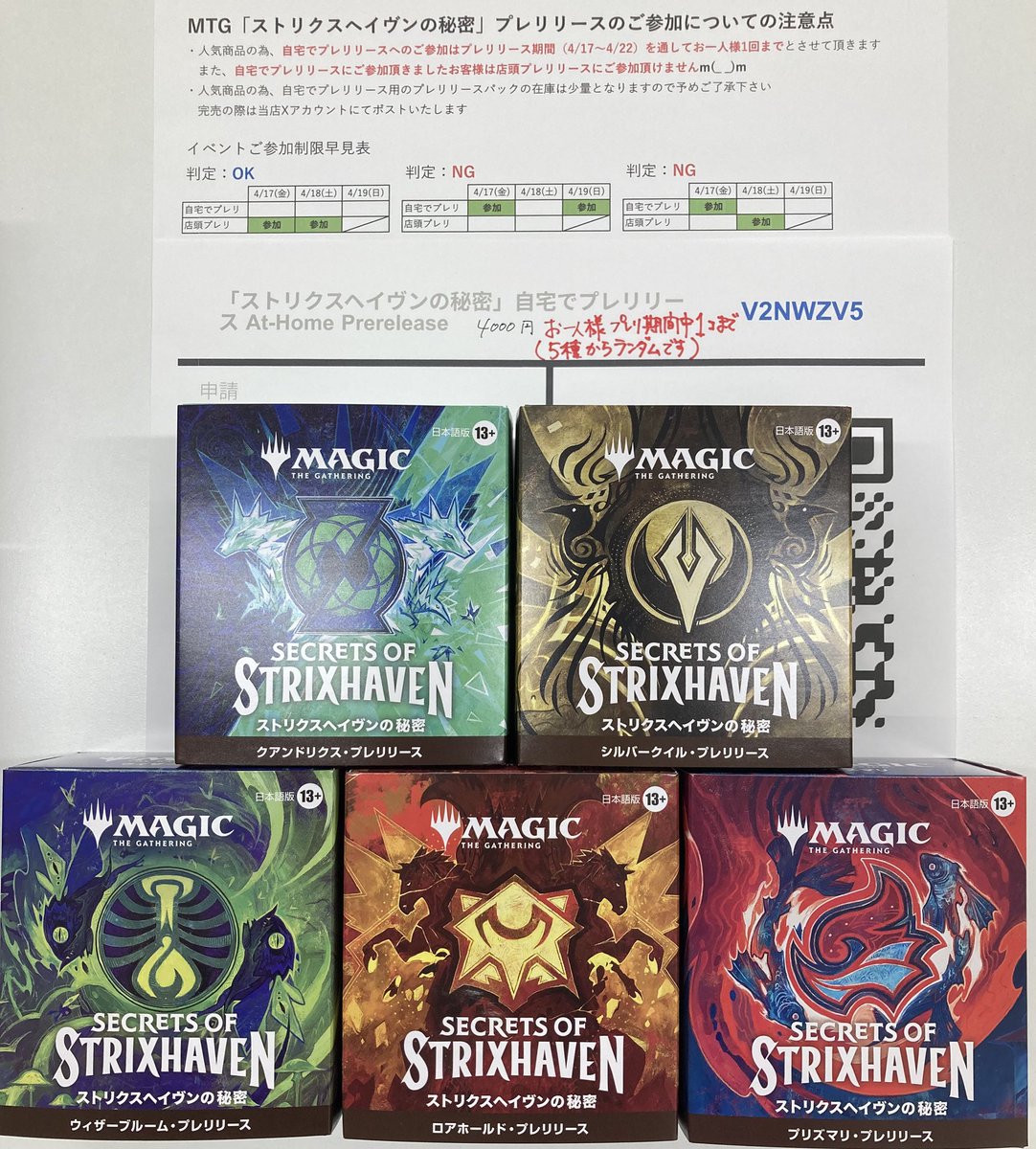 お知らせ】 自宅でプレリリース用「ストリクスヘイヴンの秘密」プレ