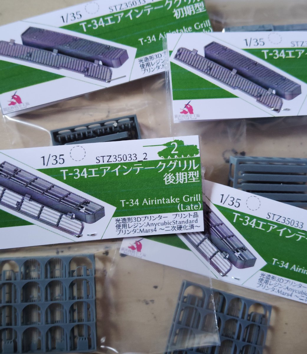 須田林戦車工廠製T-34エアインテークグリル来た！早い！
エッチングでも不可能なくらいの超繊細さ、スケール感がすごい！
グリル奥パーツは特に後期型に効果的ですね(ありがとうございます😊)
<a href="/stz_model/">須田林戦車工廠</a>