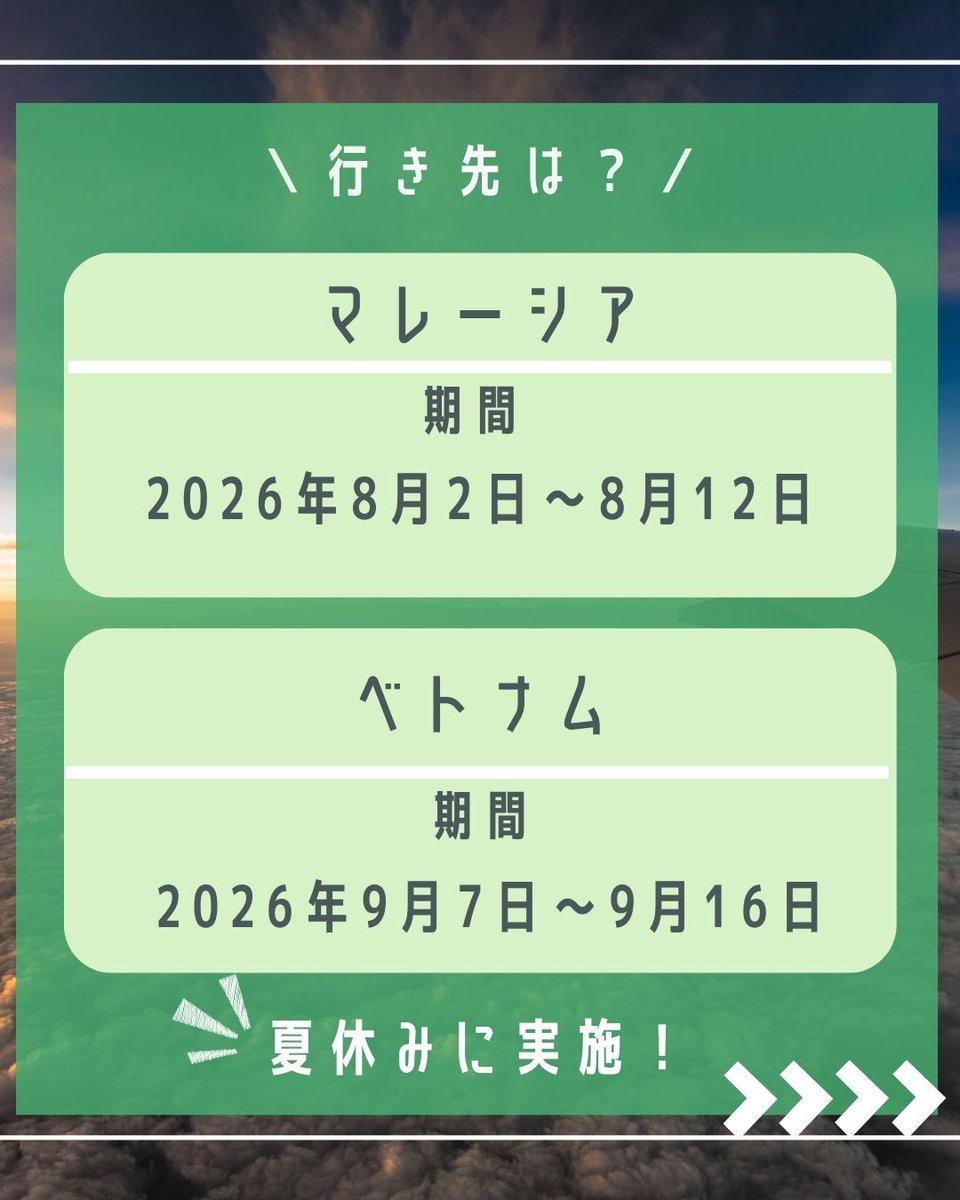 kgccio's tweet photo. 📢#海外フィールドワーク 出願受付中📢
夏休みに実施する短期プログラム「海外フィールドワーク（#マレーシア、#ベトナム）」の出願受け付け中です。
🌸出願期間🌸4月14日（火）～4月20日(月)16：00
#kwanseigakuinuniversity 
#関学国際ボランティア 
#国際協力 
#関学グローバルチャレンジ https://t.co/m9cQIbsrAF