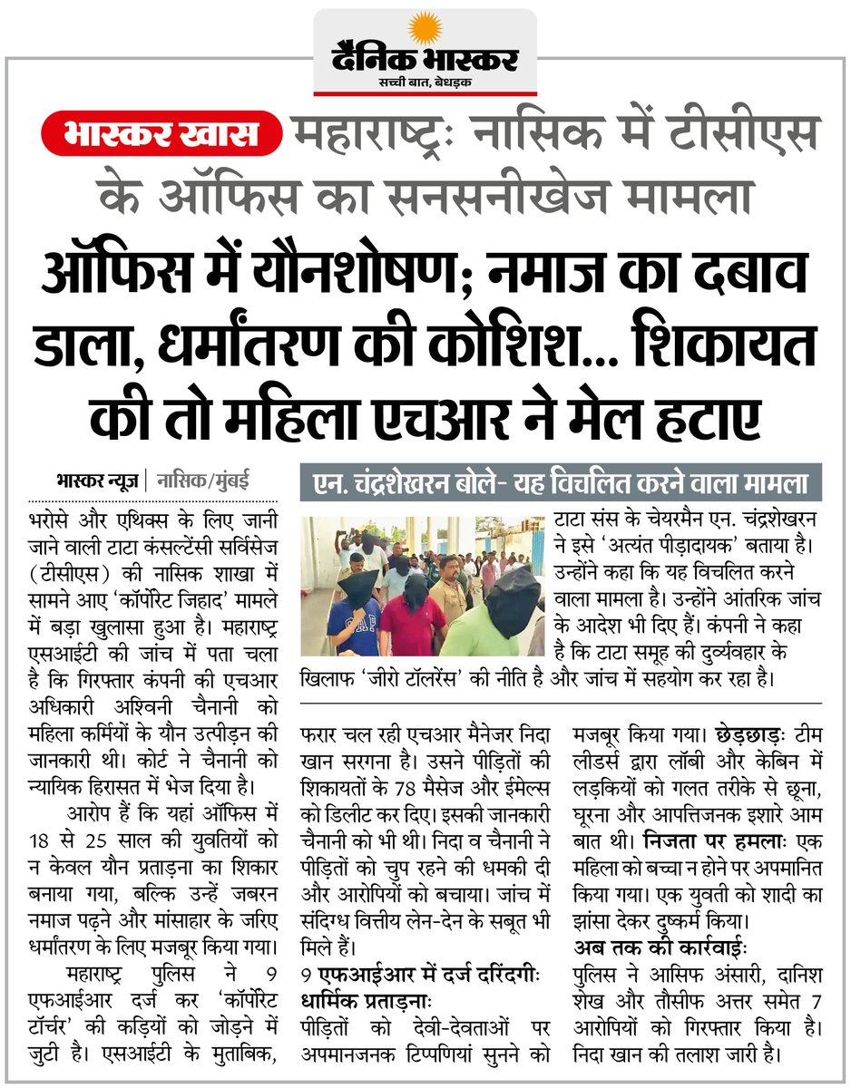 TCS ऑफिस में कॉर्पोरेट जिहाद मामले में बड़ा खुलासा- महिला एचआर ने आरोपियों को बचाया; फरार

#TCS #HR #Nashik #Maharashtra

अधिक खबरें और ई-पेपर पढ़ने के लिए दैनिक भास्कर एप इंस्टॉल करें - dainik-b.in/mjwzCSxDdsb