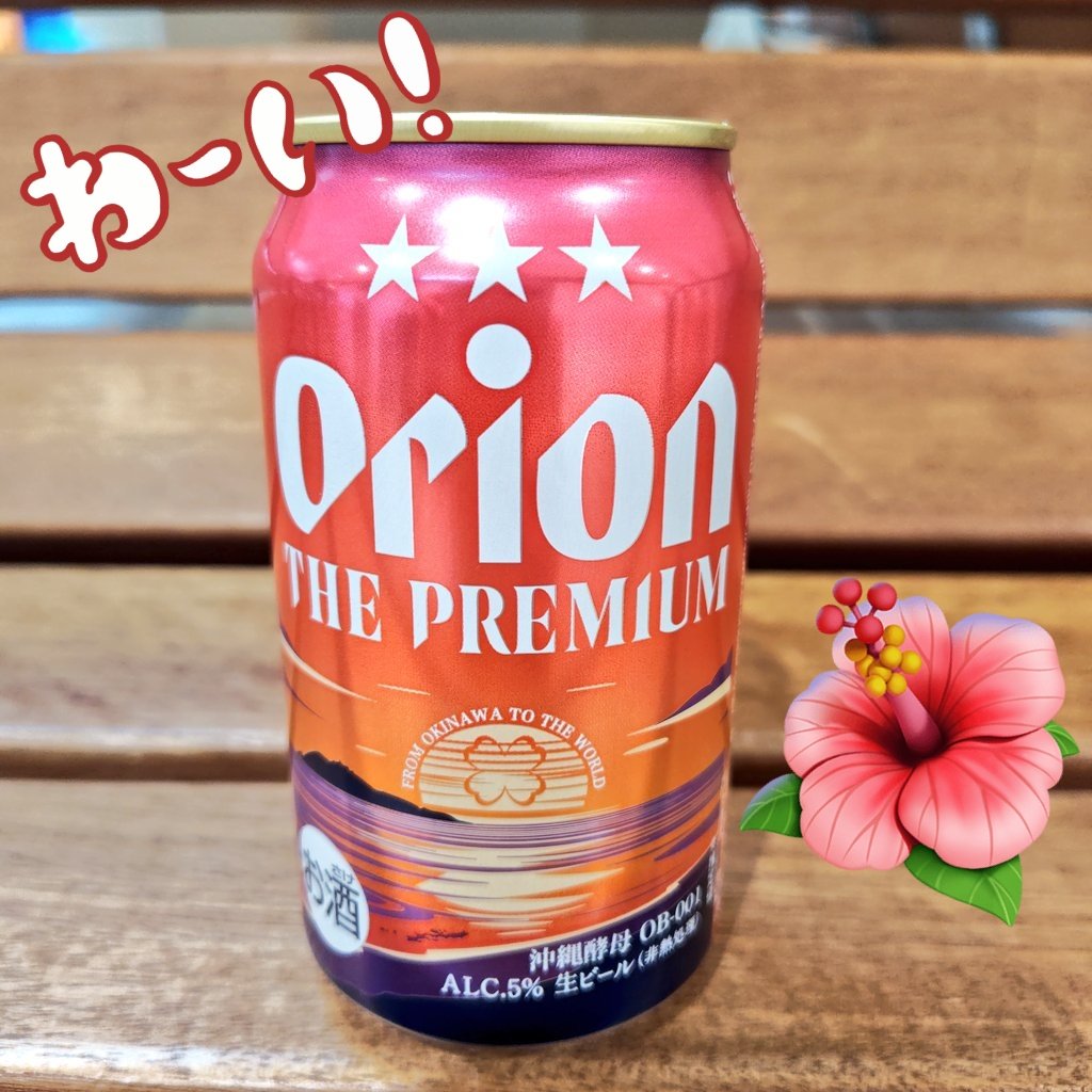 見かけたので買ってしまった🤣
冷やして今晩いただきます🍺