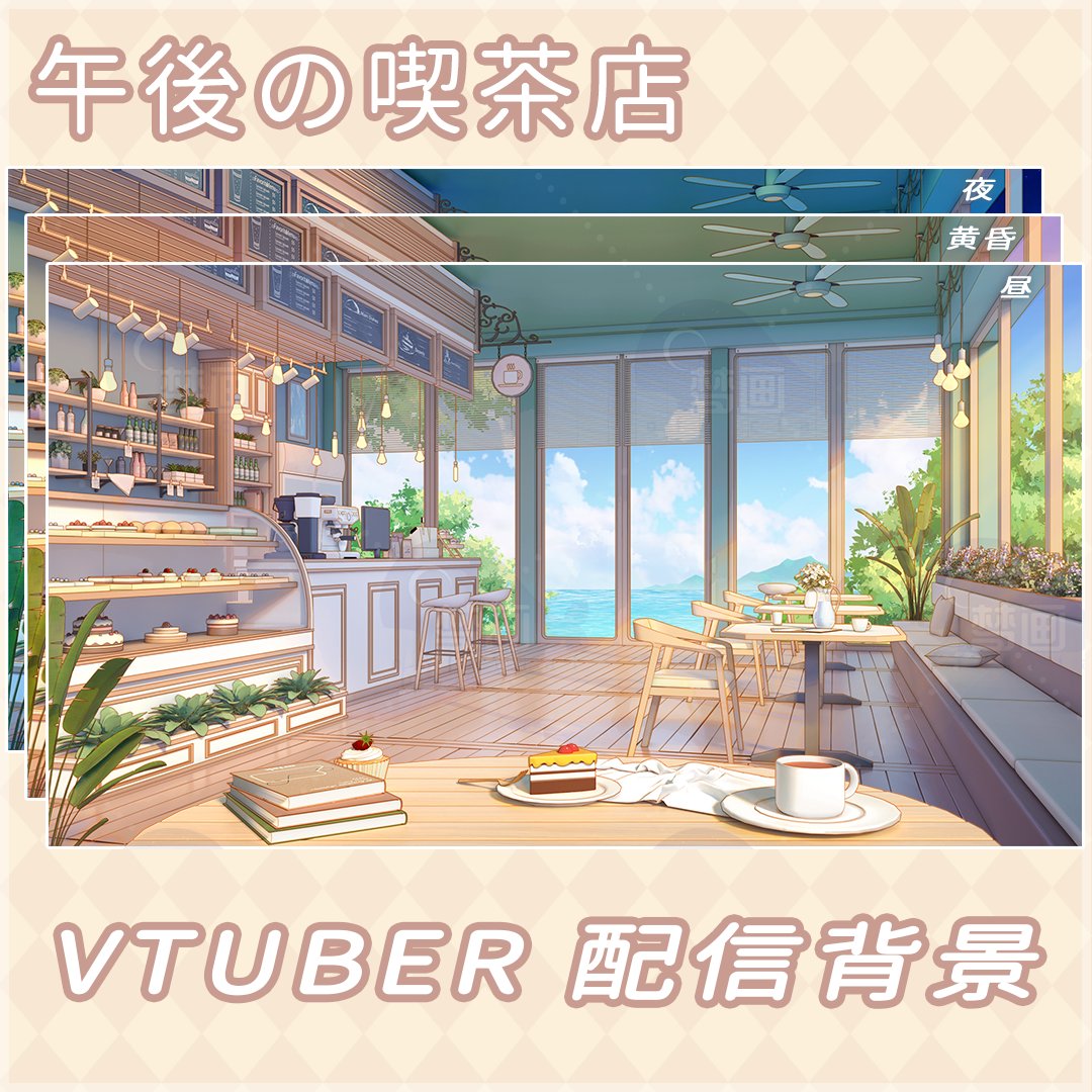 menghuaart's tweet image. 夏の特集   海2  
#vtuberbackground #backgroundartist #VtuberAssets #Vtuber素材 #配信素材 #背景素材           BOOTH:menghua.booth.pm/items，
VGen：vgen.co/Dream-art/shop