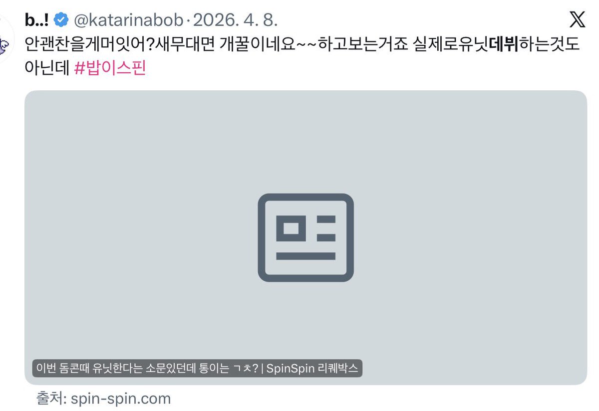 katarinabob's tweet photo. 하
이 일의시작은 뭐엿을가?

콘 유닛무대소문이 ㄱㅊ냐는 스핀이엇음
그땐 이게,니뭔소리고 싶은 심정으로 <정식데뷔>도아닌데 유닛콘무대는 개꿀이죠 답햇던게 이 개정병일을 시작이엇음 그때의 나에게 너 그단어를 내뱉어서는안돼,라고 울부짖엇어야햇는데 아,눈물나 

그이후부터 유닛의 유자만나와도 예민한아이들이 등장함 그럴때마다 내가 무시하면 참좋은데(ㅈㅅ)나도 사람인지라 이런일을 한 몇년(구라아님)당하니까 같이 야랄떨고싶어져서 유닛은 좋은데!!!!!!!!!!!!정식데뷔!!!!!!!!!!!에 띠꺼운거라고 콕콕 짚어주기시작함,

그러고 제가 쿄세라돔을 처다녀옴
재밋엇어요 그중 최고는 세레나데
실제로 그날밤 세레나데 ㅈㄴ돌ㄹ려보며 즐기고
아재밋엇다하고 귀국해서 하루이틀 요양을함
그러고 이제 아~콘서트좀 즐겨볼까~~해서 세레나데 언급을 한순간,흐핀에 미치년ㄴ들이 대거등장 님 유닛싫다면서 세레나데왜즐김부터 누가아니면 더 즐겻을텐데 아쉽겟다부터 절그냥무슨 유닛이 싫다더니 이제와서 즐기는 생 미친년을 만들지 않겟습니까...

그래....참���으면 좋앗겟지 내가 저병신들,끌어안고 사는 세월이 몇년인데 걍 이번에도 못본척참고 넘어가면 나만답닺하고 참좋앗겟죠 근데답닺햇음그냥,아니 이번유닛이싫다고한게아닌데자꾸 긁힐때까지 처사람을 음흉하게 긁어놓고 <누구때문에 이번 유닛이 싫어서 음침하게 돌려돌려 유닛데뷔 싫다고하는 어떤 쓰레기 악개뇬>으로 만든다는게 

사실 똑똑한 스핀이들이 저런거 다 너 긁으려고 인터뷰짓하는거다 너꺼 퍼다가 또 커뮤에뿌린다 이러더라고 근데 막상 짜증나게굴면 그런게 안보이고 화를내게됨 이짓을 몇년을 당해보라고 못참을 순간도 있는거 아닙니까,하 근데 지금생각해도 참을걸..싶긴해요 앞으론 처참을게요

그래서 스핀으로 유닛 싫어한다고 떠보기스푼짓 그만하라고 난 유닛데뷔가싫다고했고 유닛데뷔는 아직도 ���나개처싫다!!!!!!!라고 찐따갈!!!!!!짓 햇다가 

약간 내손을떠나서 
뭐 니가 유닛을 싫다고햇다고?걍 그렇게 정리 되는것같은데 이건 뭐 그냥 날위해서 좀 해명을 하고싶어요..~

내가 어떤 멤버를 싫어한다고 굳게믿고 모든걸 해석하니까 그런것같은데(내가이런말하면 또 불쌍한척 눈가리고 아웅한다고하겟죠?,정말 나랑 사적으로 대화한번만합시다....오해를 풀어줄자신이있다)저는 어떤 멤버도 karina가 준비한 무대를 무시할정도로 싫어하지도않고요 .. 유닛데뷔가 싫은건 사실,당연한거애요 전...전 단체와 솔로 병행을 보고싶은사람이라 어떤멤버와 하든간에 유닛까지는 반대했을거고 그걸 자꾸 이상한 방식으로 처긁어서 유닛데뷔싫어를 세레나데때 소리치게된거지 세레나데가 싫은게 아니라는점 

그리고 야르나데인지 세레나데인지 잘즐기고 있는 karina팬들이 대부분이고 니들�� 왜그렇게 못즐기니?우리는 개같이 즐기는데~~이러면서 뭐 그럴필요있습니까,다들 즐기는데 적당히 야르야르 하고 넘어가면 좋겟네요..

암튼 제가 병신들을 못참아서 화낼일이 생기신것같응데 담엔 그냥 어그로든뭐든 참겟습니도 넵