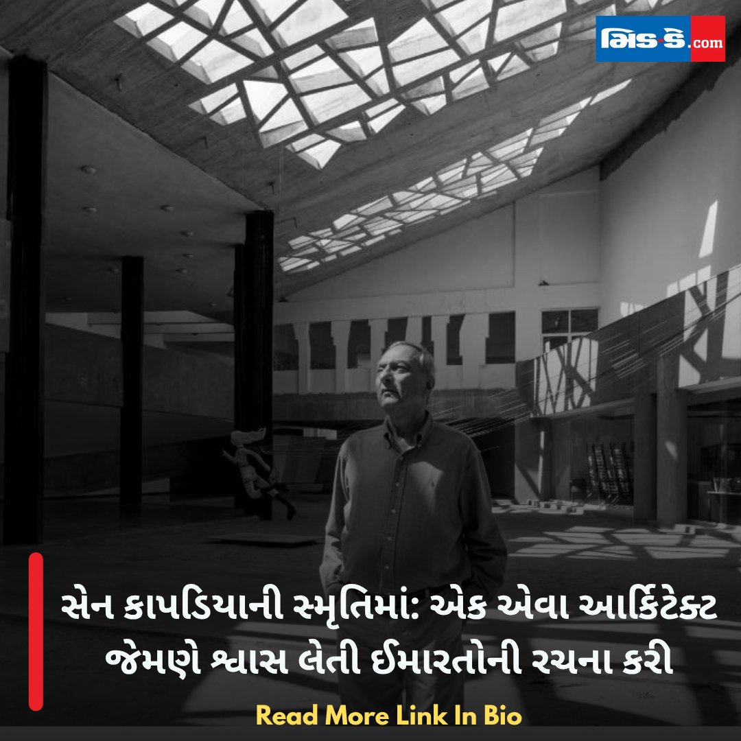 middaygujarati's tweet image. સેન કાપડિયાની સ્મૃતિમાં: એક એવા આર્કિટેક્ટ જેમણે શ્વાસ લેતી ઈમારતોની રચના કરી

#middaygujarati #SenKapadia #Architect #SustainableArchitecture #GreenBuildings #BreathingBuildings

gujaratimidday.com/news/mumbai-ne…