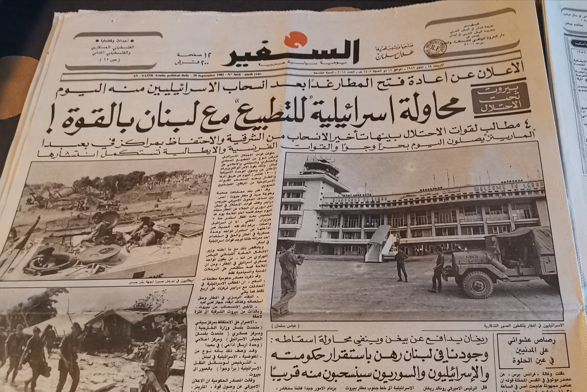 للتطبيع مع لبنان بالقوة |

*الصفحة الأولى لجريدة السفير اللبنانية
 ٢٩ أيلول ١٩٨٢