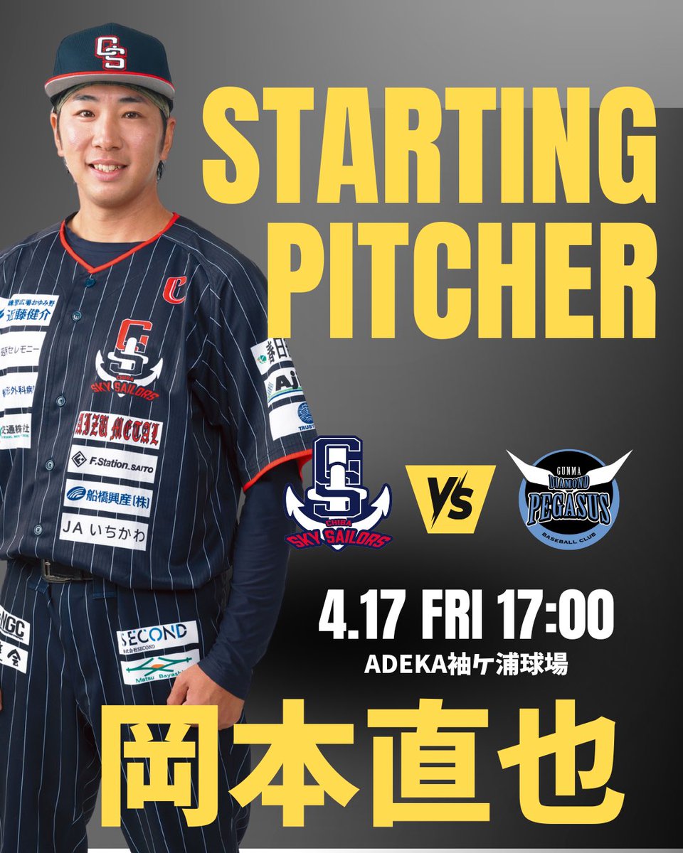 STARTING PITCHER】 #岡本直也