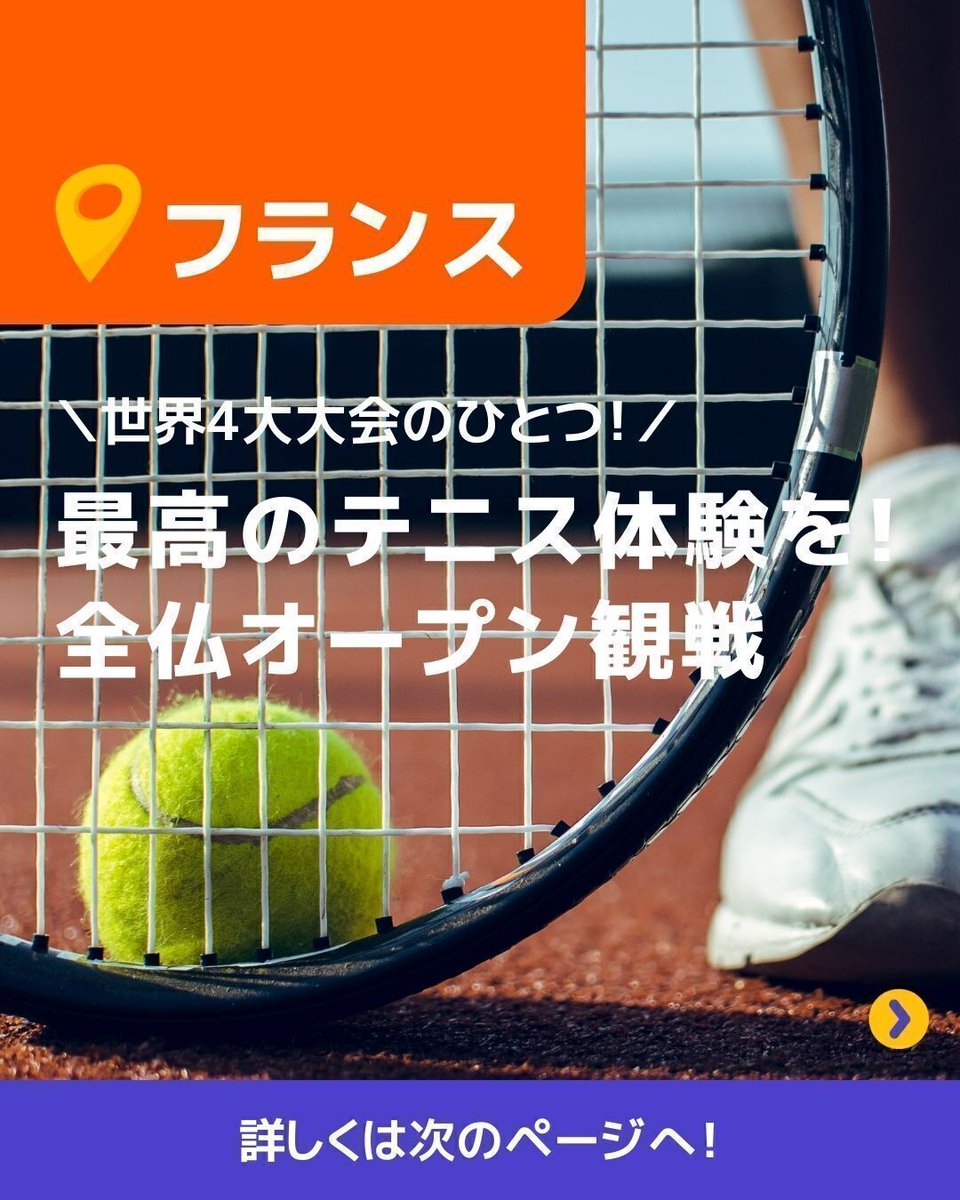 世界最高峰の戦いをその目で🎾／ 全仏オープンの舞台「ローラン